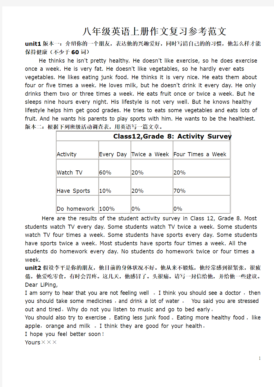 八年级上册_英语作文范文  作者  刘海斌