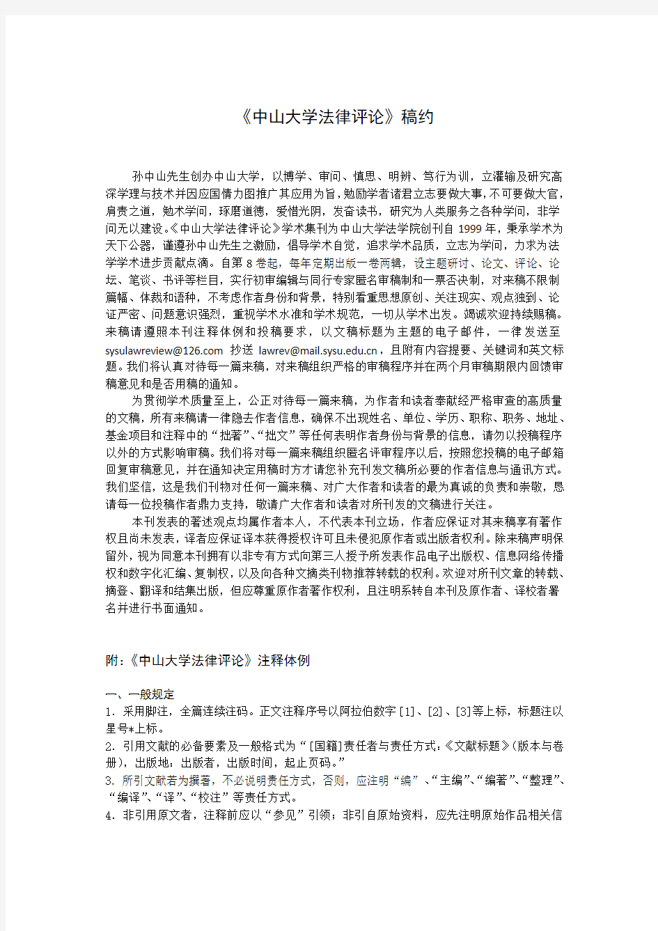 《中山大学法律评论》稿约