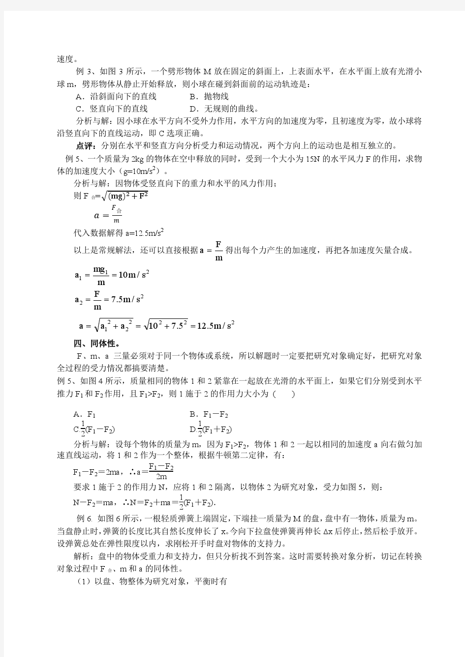 如何理解牛顿第二定律“四性”