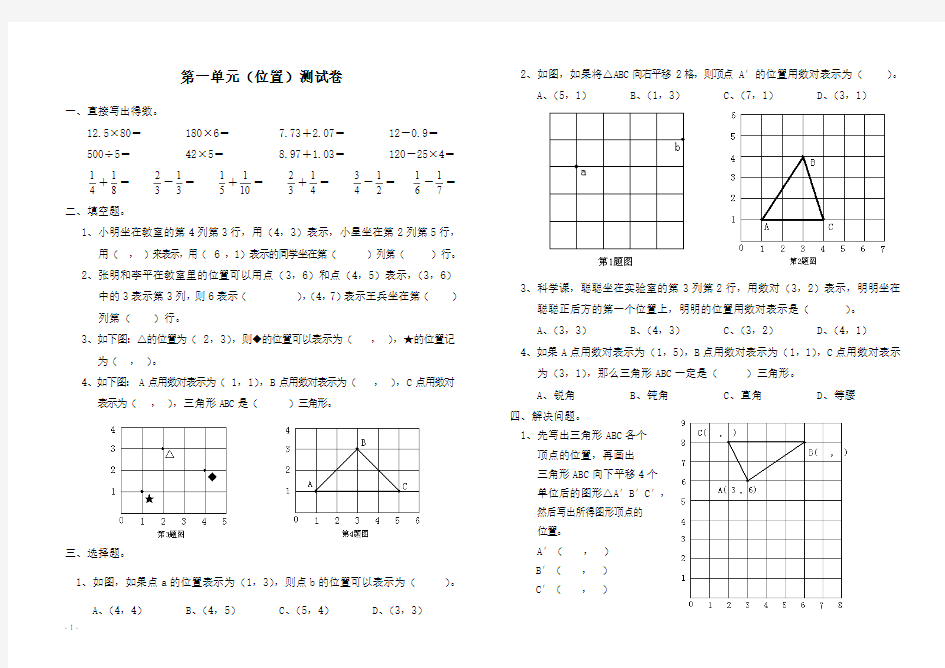 人教版六年级数学上册测试卷(全册)