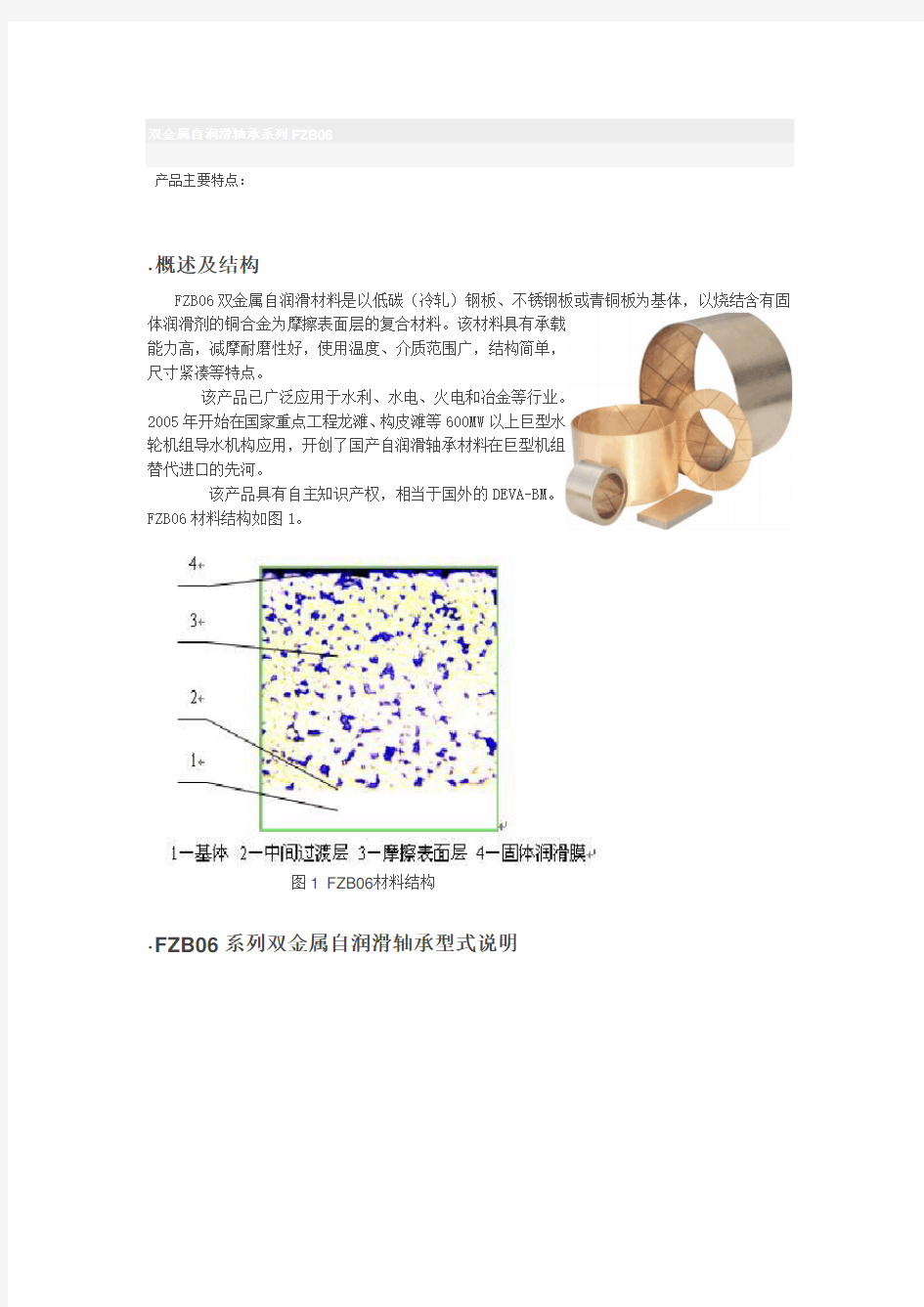 双金属自润滑轴承系列