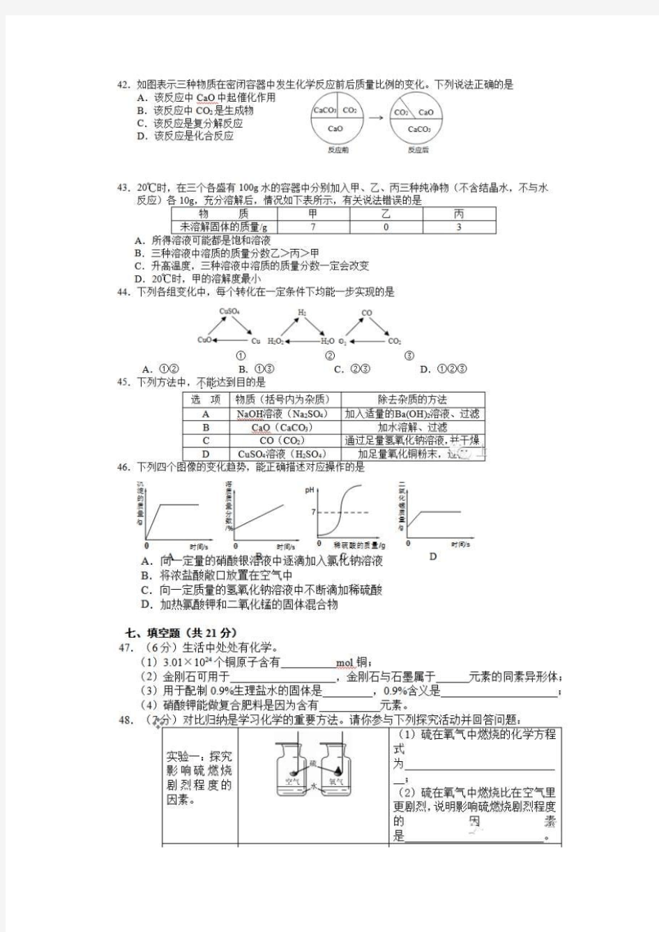 2016年杨浦区初三化学三模试卷(含答案)