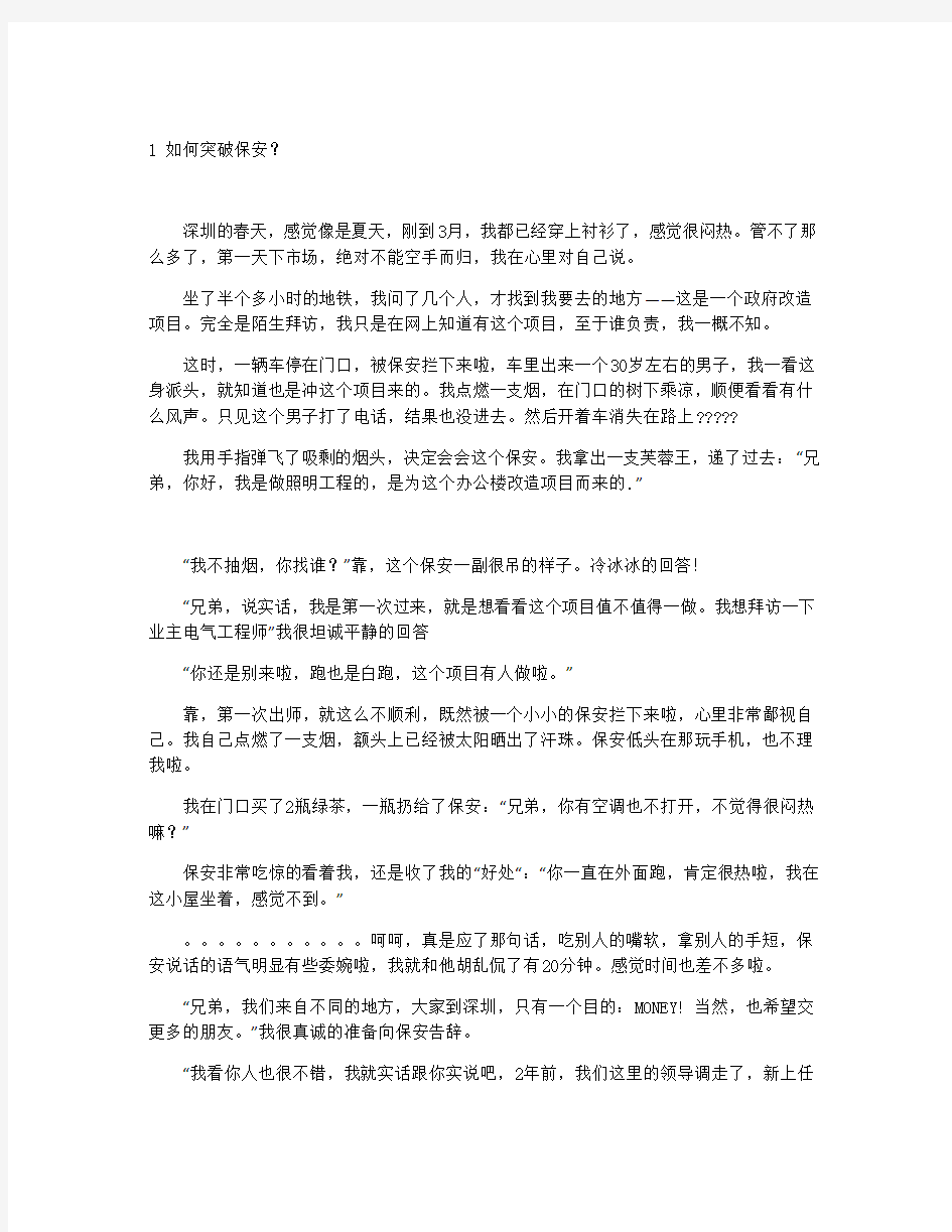 陌生拜访客户销售技巧