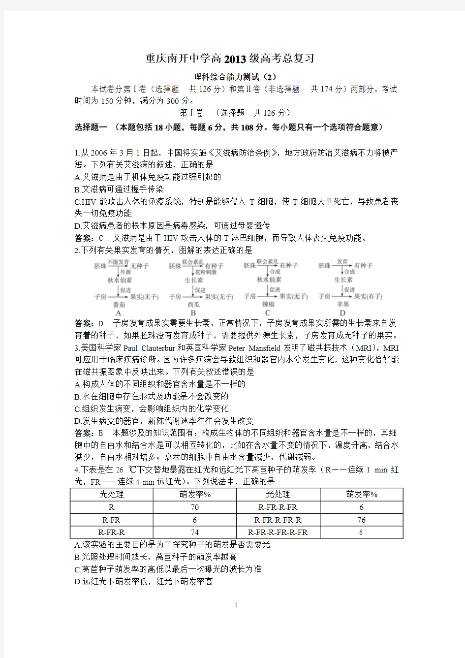 重庆南开中学高2013级高考复习理综测试题(冲刺卷)(2)(附答案)