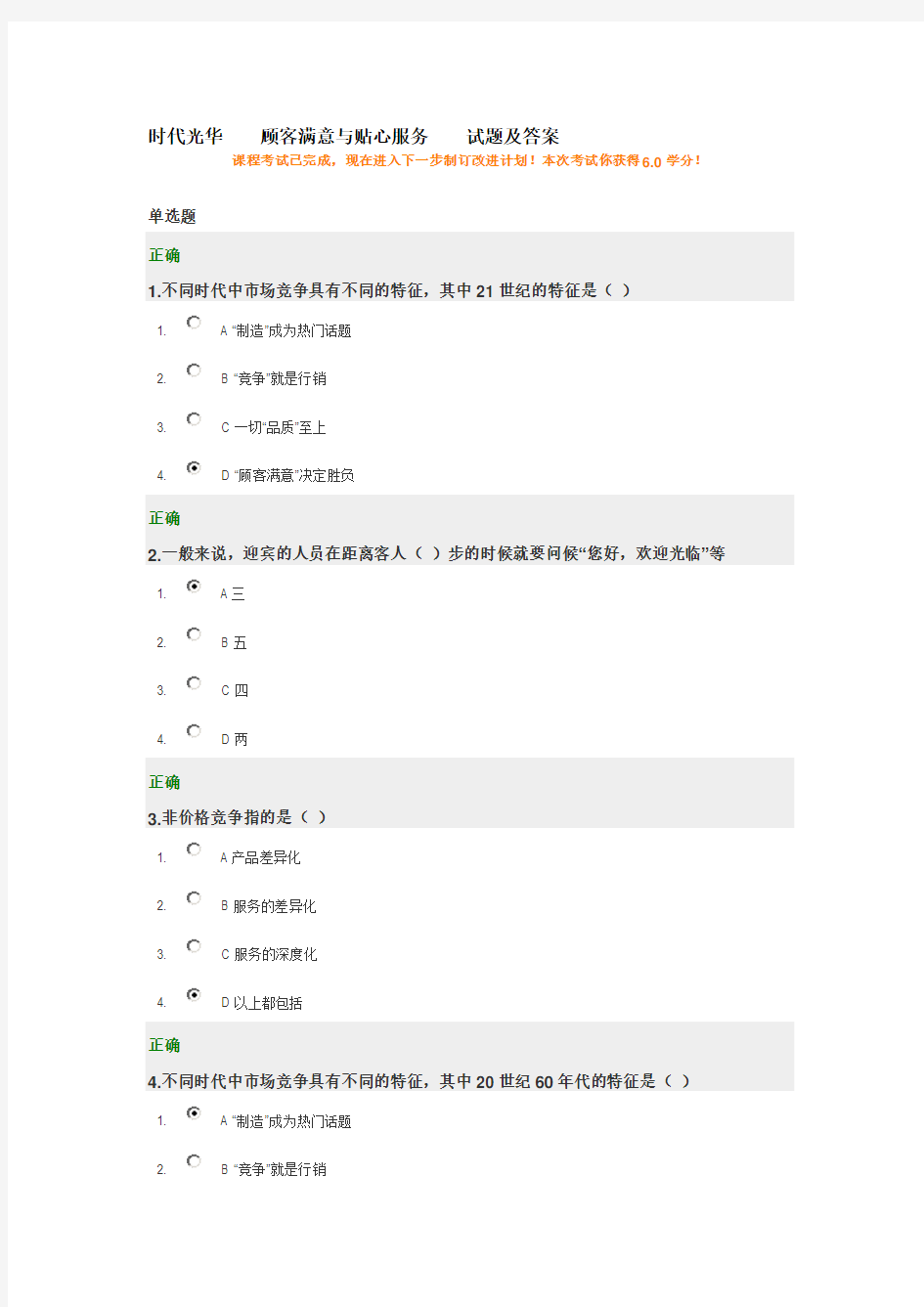 时代光华    顾客满意与贴心服务    试题及答案