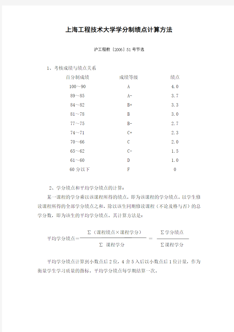 上海工程技术大学学分制绩点计算方法
