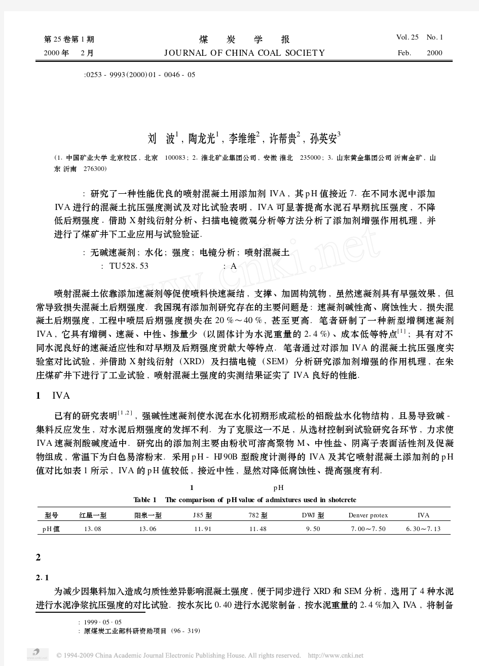 无碱增稠速凝剂对水泥增强作用机理分析与应...