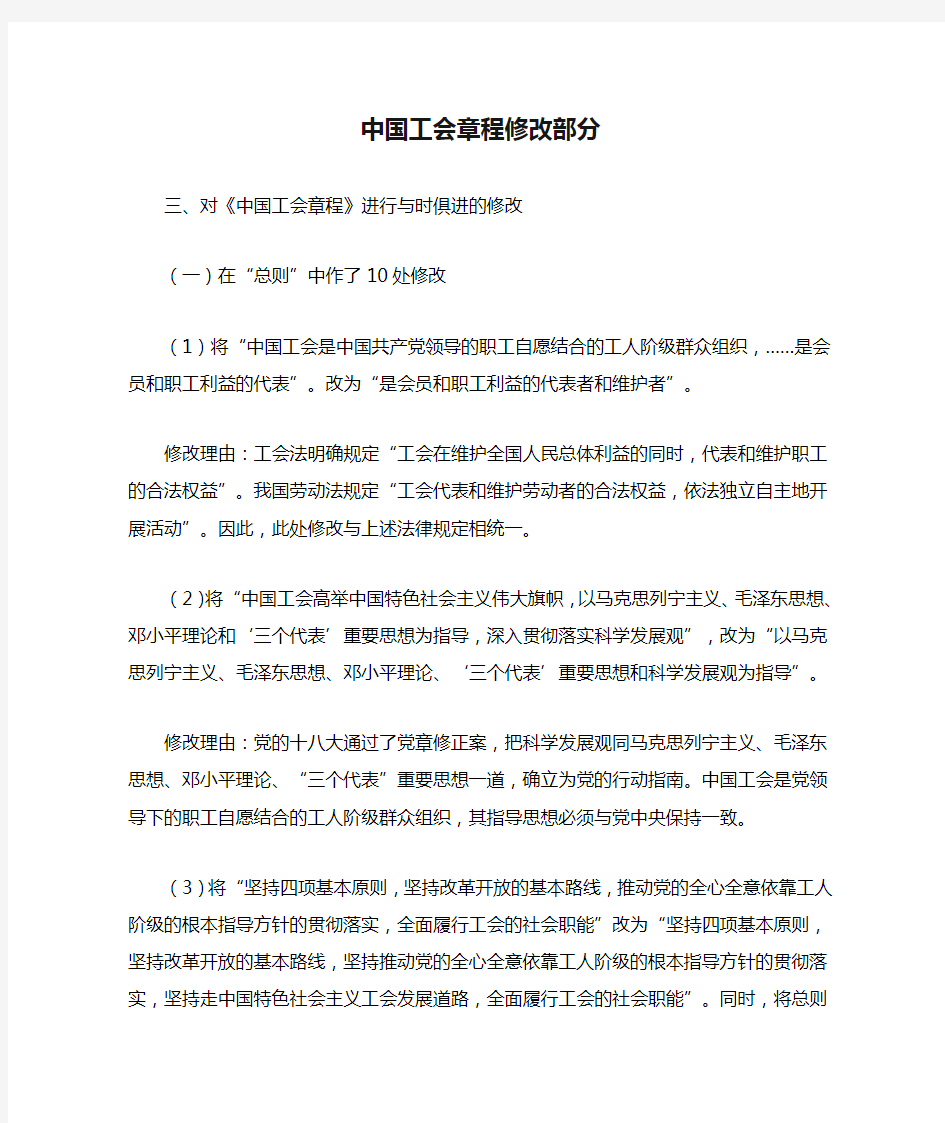 中国工会章程修改部分