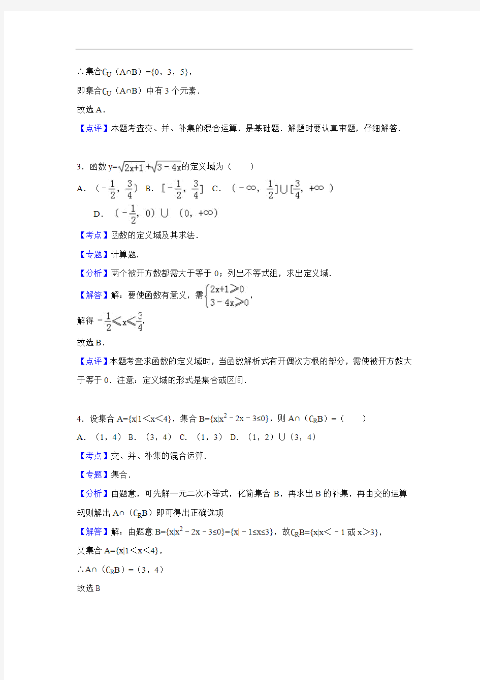 2015-2016学年江西省南昌三中高一(上)第一次月考数学试卷(解析版)