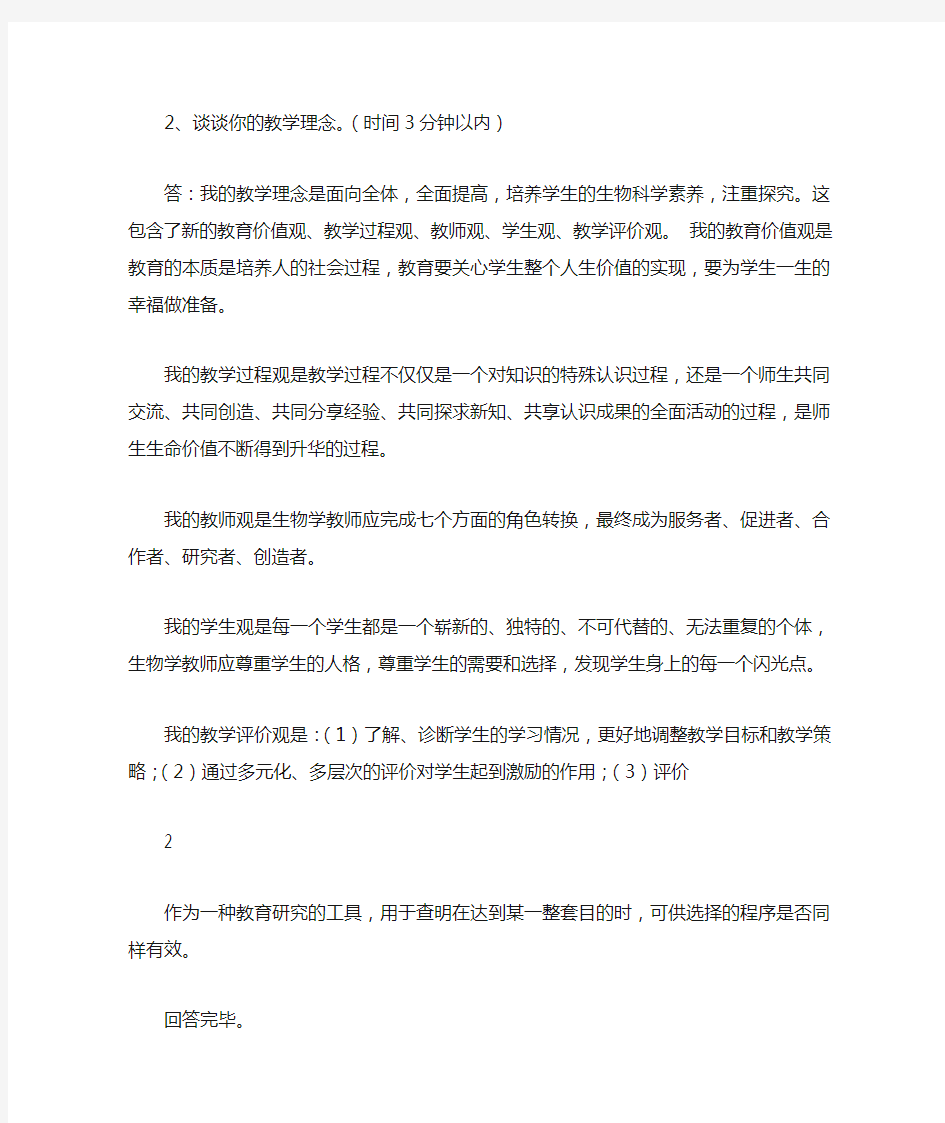 教师说课和结构化面试  事业单位