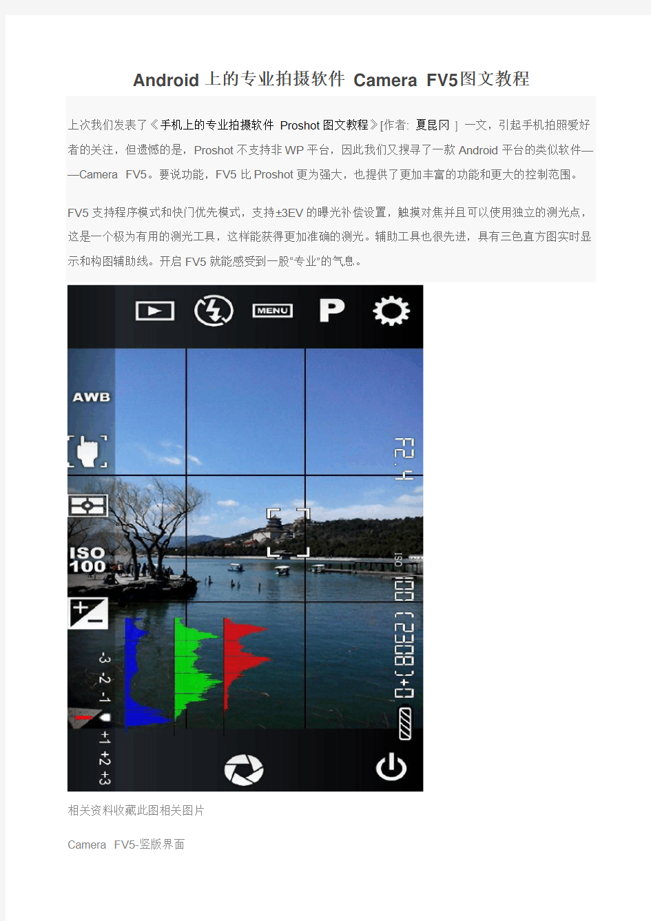 Android上的专业拍摄软件 Camera FV5图文教程