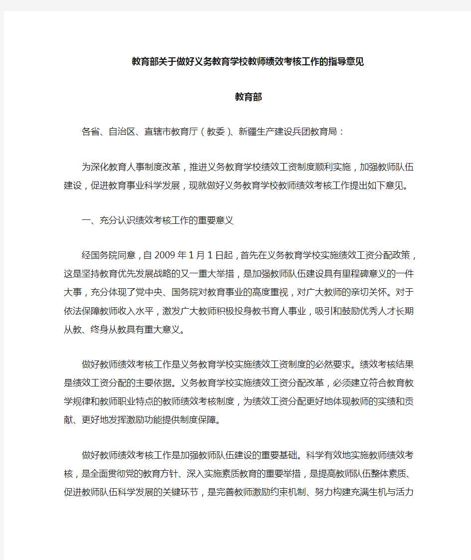 义务教育学校教师绩效考核工作的指导意见