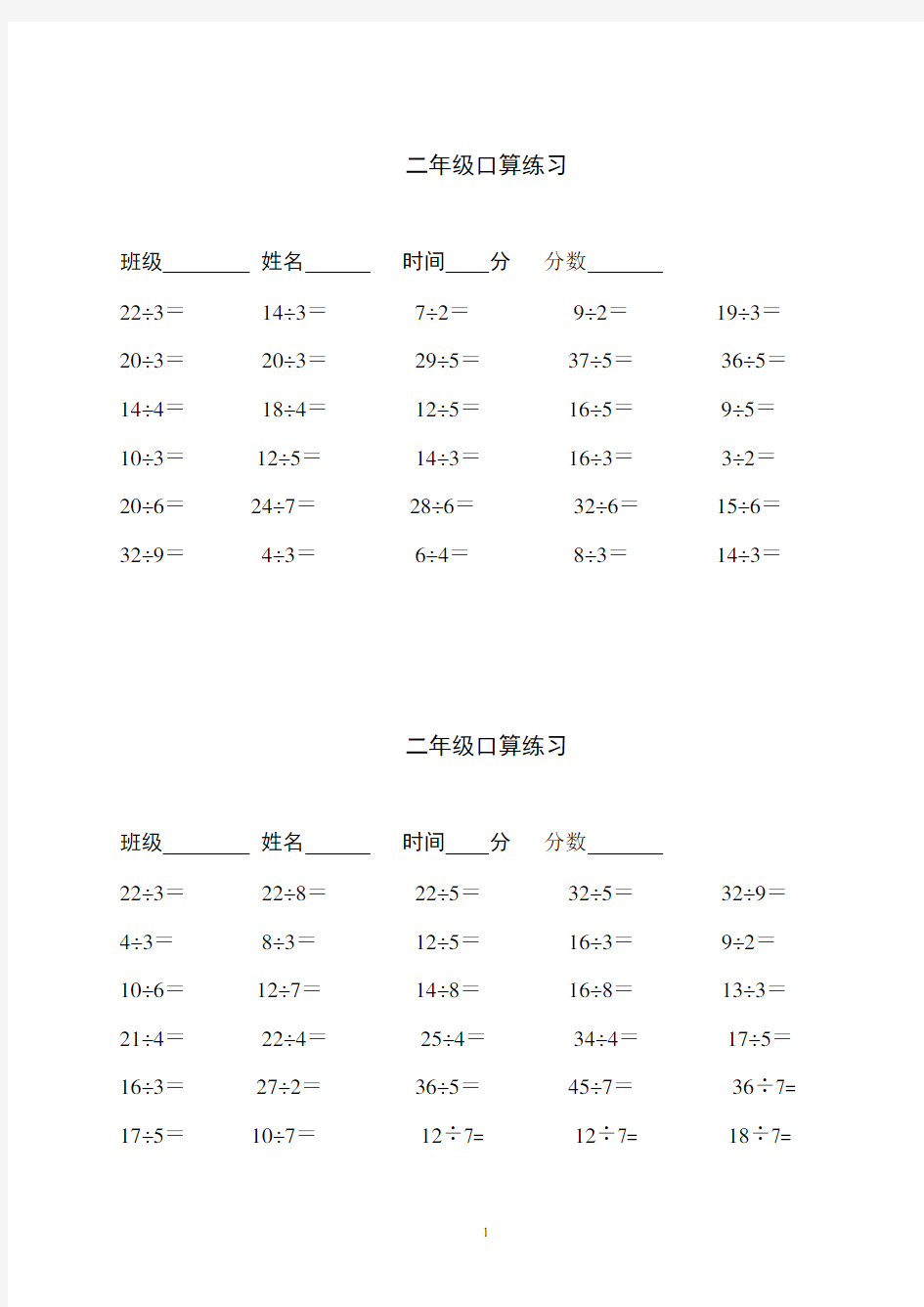 小学二年级下学期数学口算题(除法)