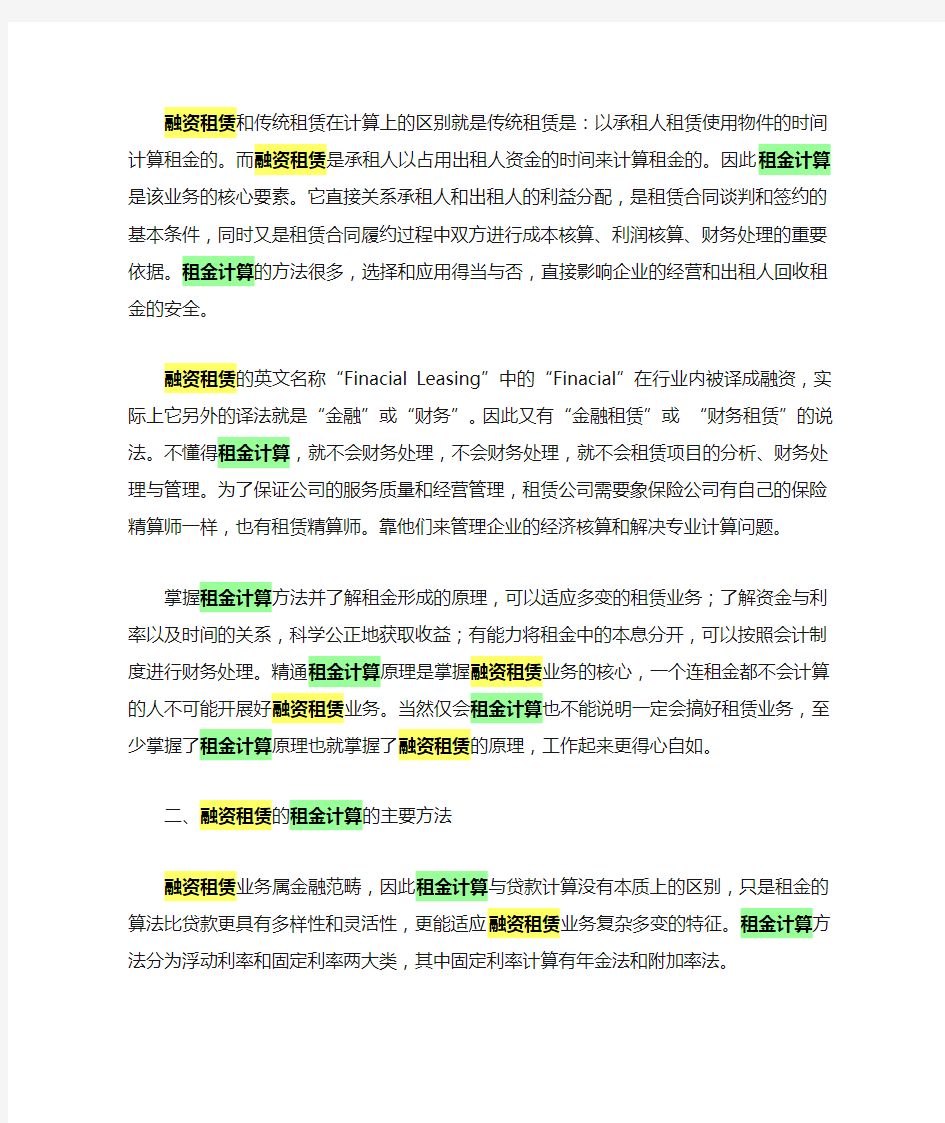 融资租赁租金计算方法