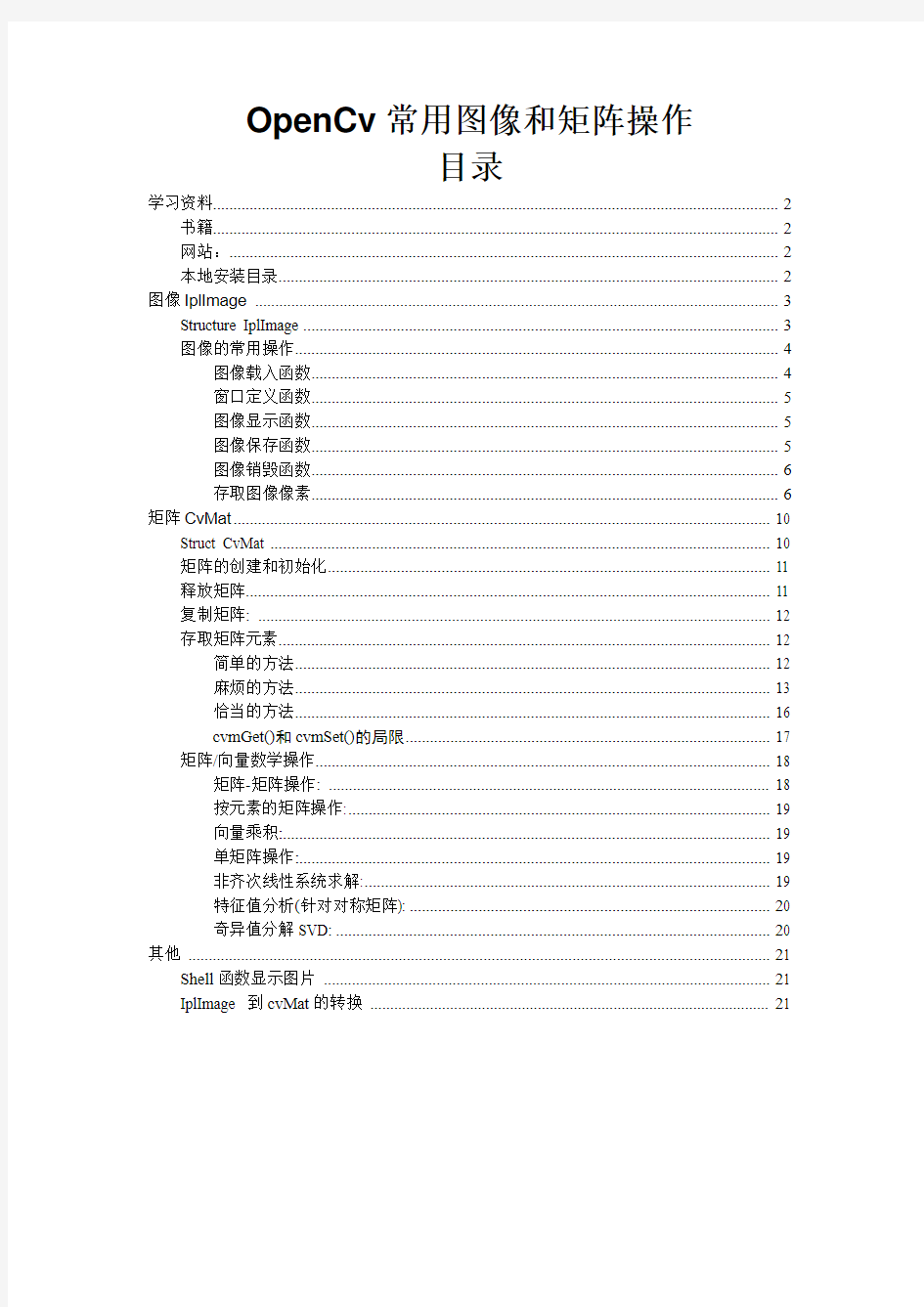 OpenCV常用的图像和矩阵操作总结