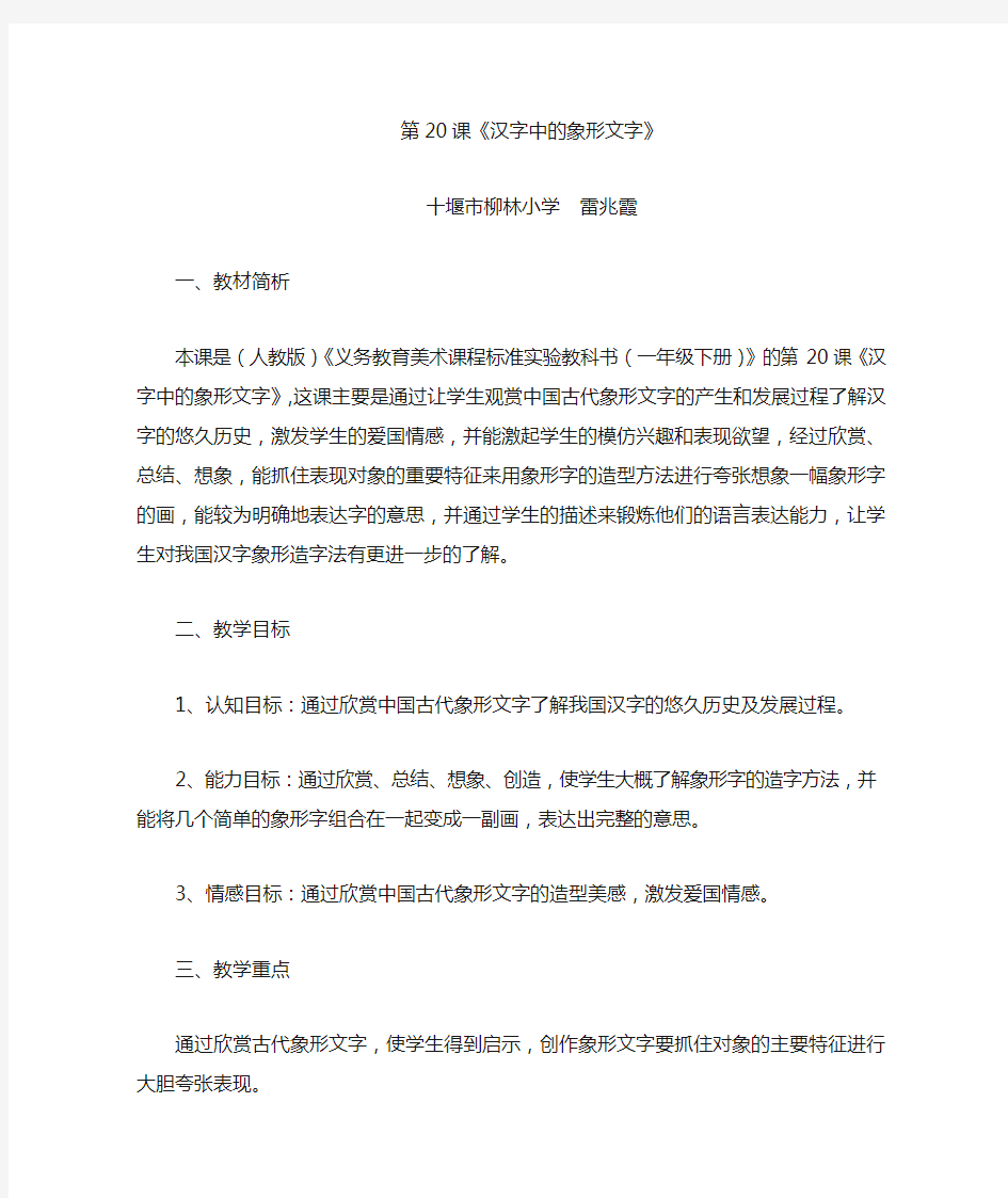 《汉字中的象形文字》教学设计