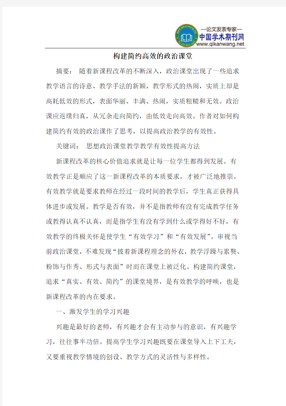 构建简约高效的政治课堂