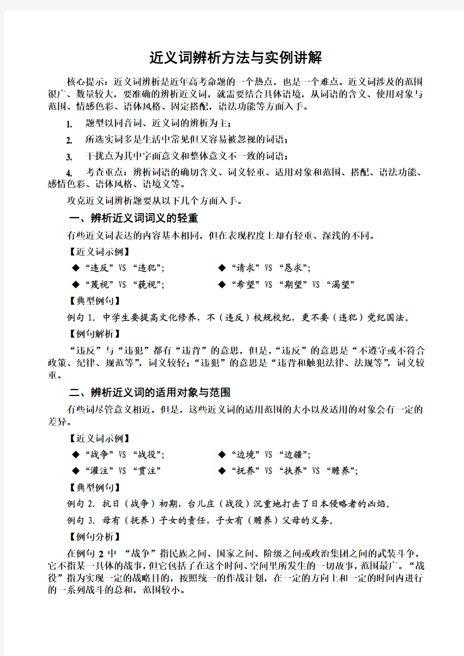 近义词辨析方法与实例讲解111