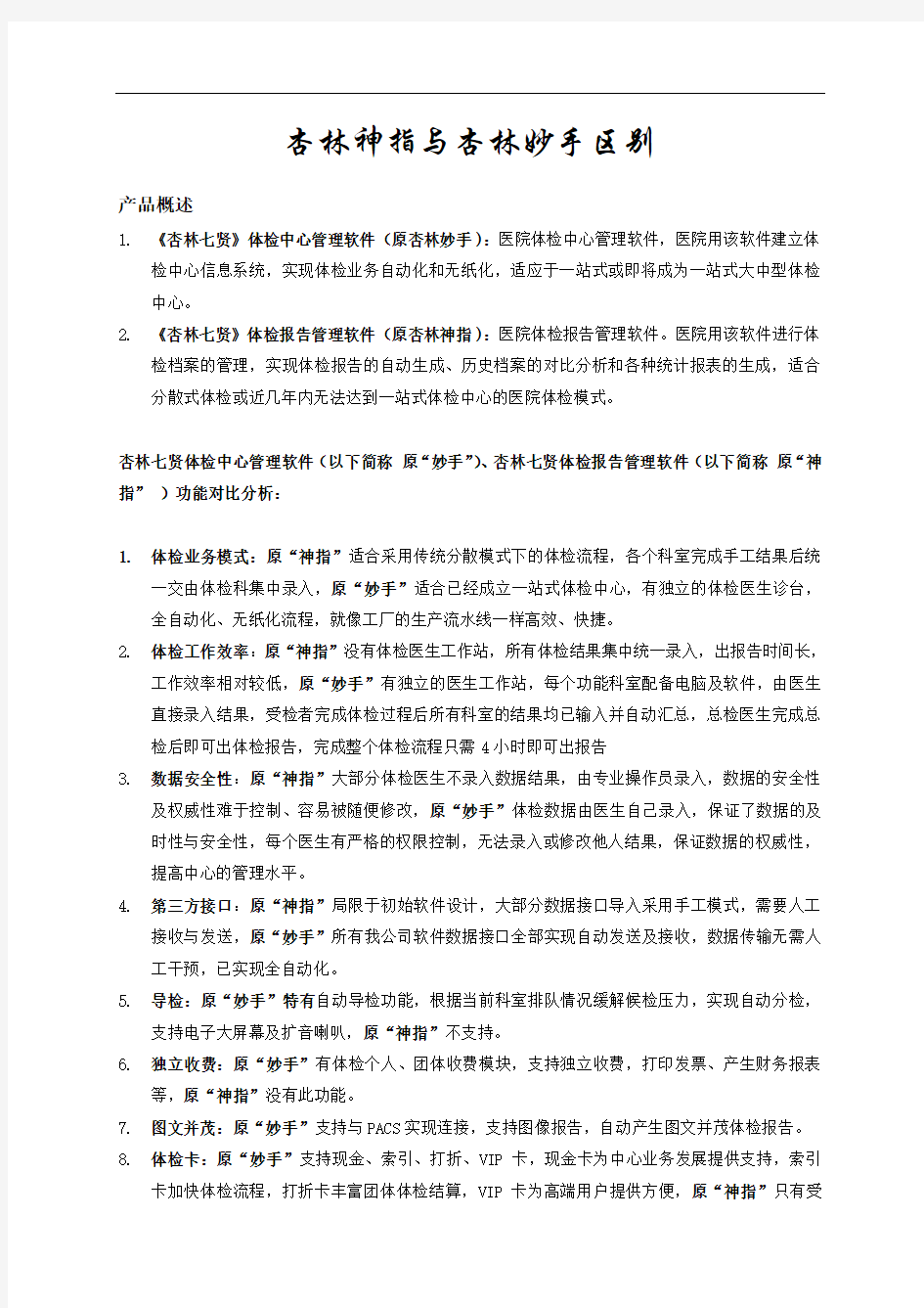 体检中心管理软件与体检报告管理软件对比分析