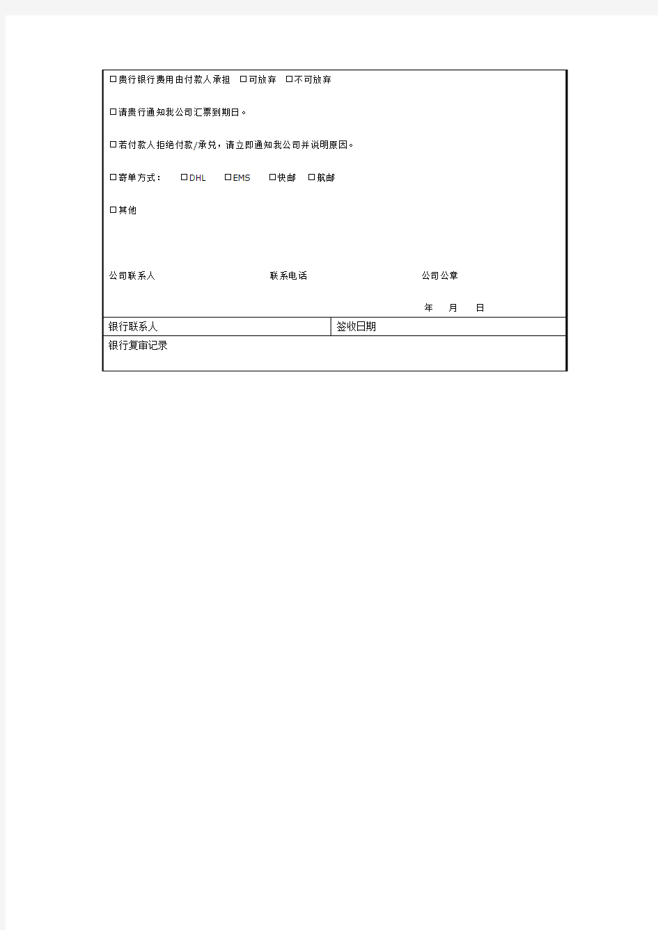 中国银行的出口托收委托书