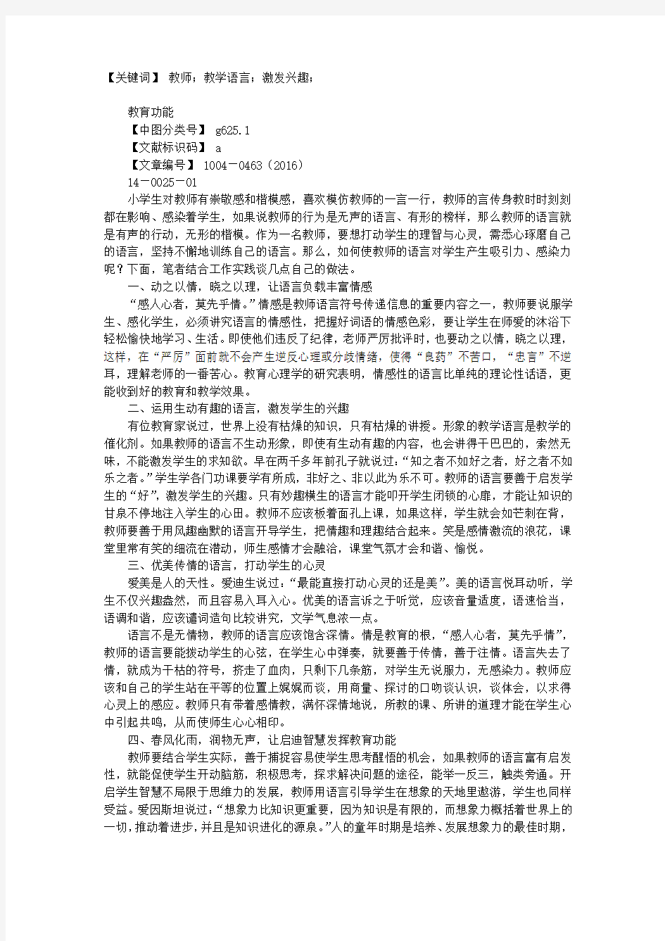 谈教师的课堂教学语言