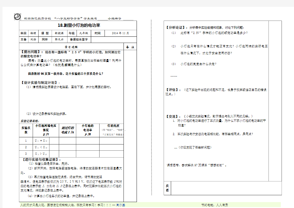 18.3测量小灯泡电功率导学案