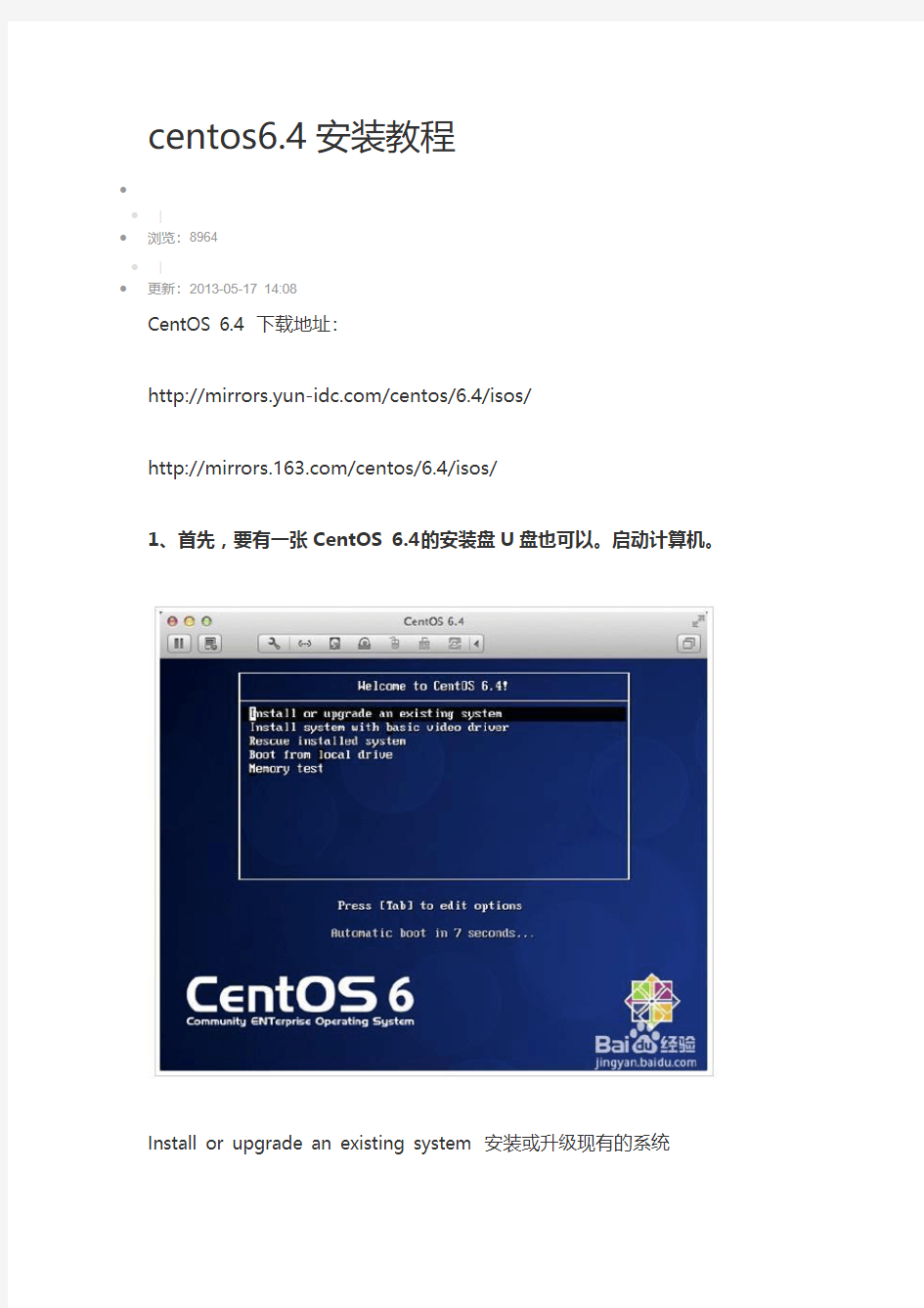 centos6.4安装教程