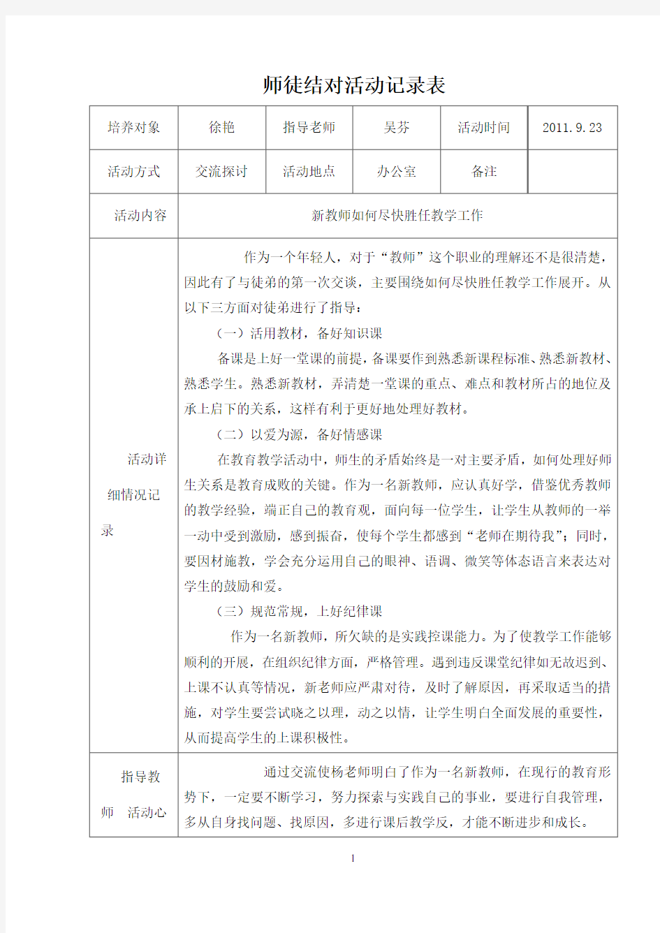 师徒结对活动记录表.doc1