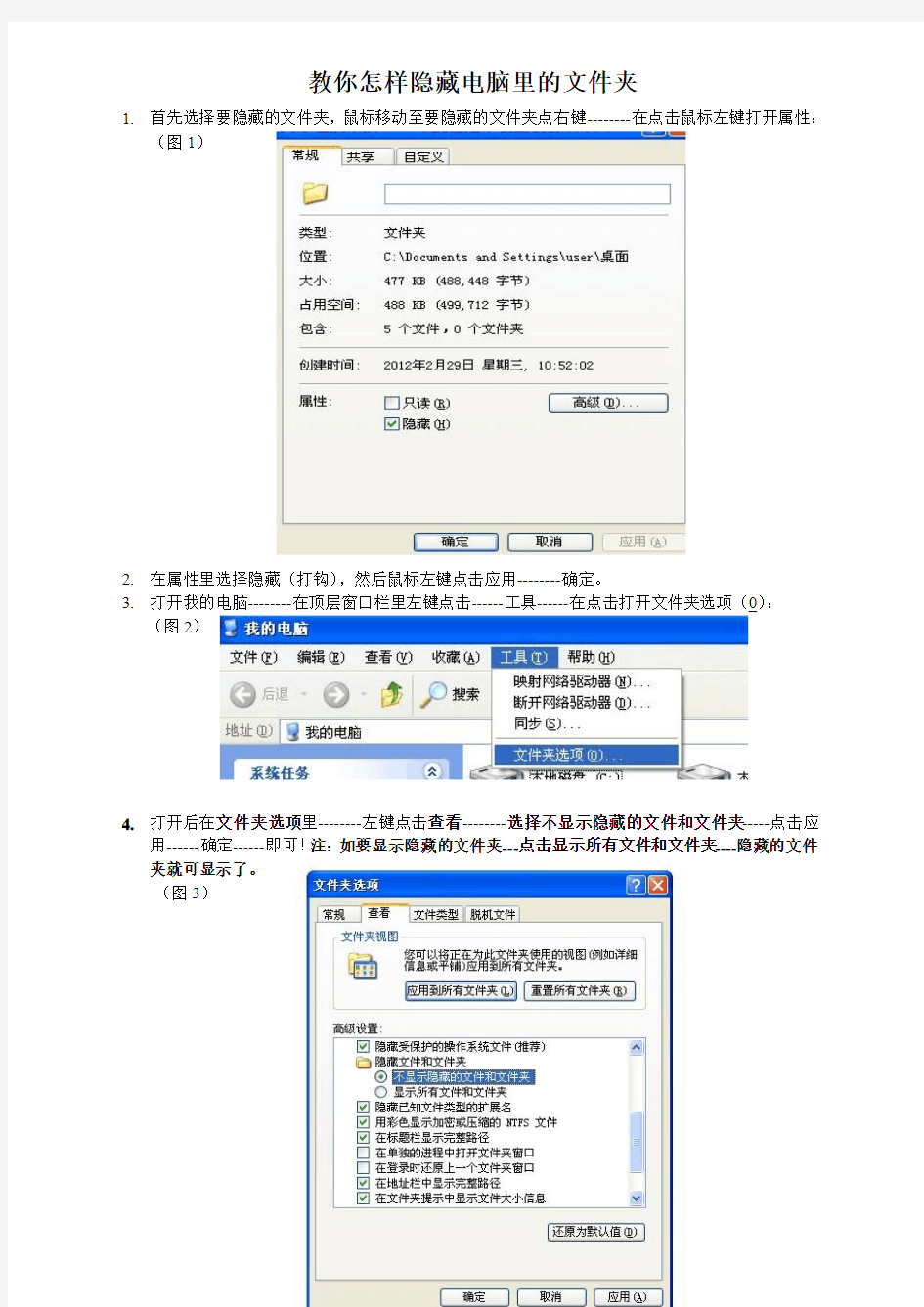 教你怎样隐藏电脑里的文件夹