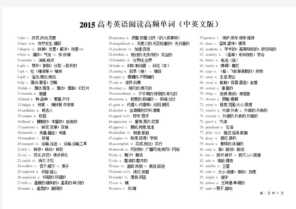 2015高考英语阅读高频单词(中英文版)