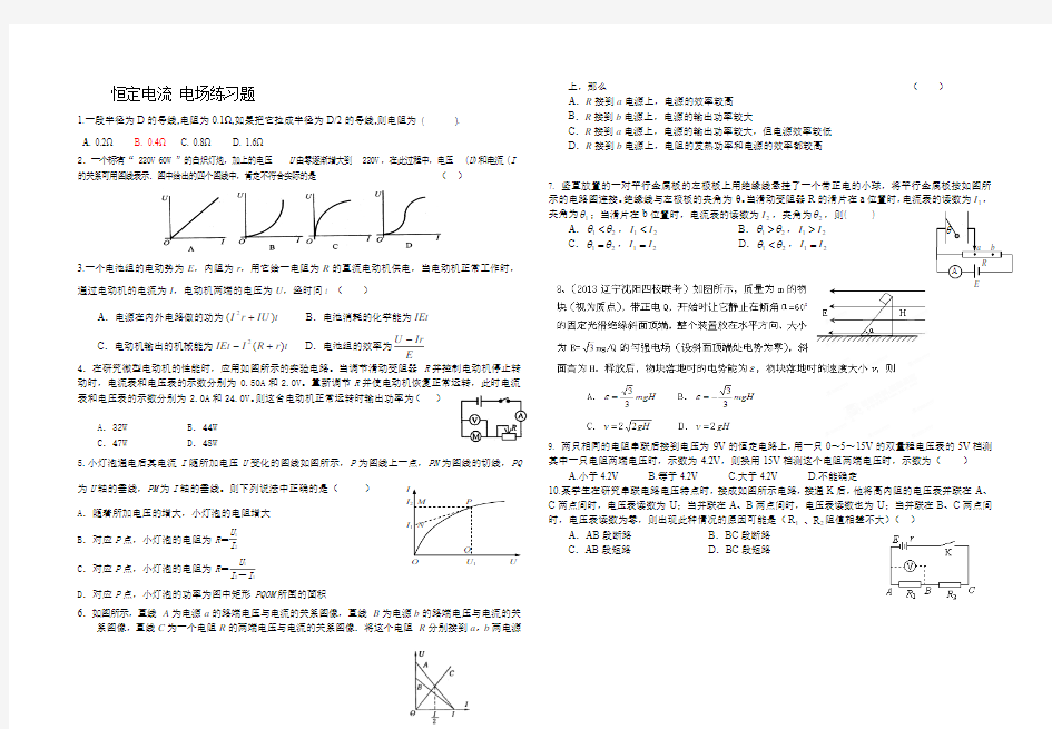 恒定电流 电场练习题