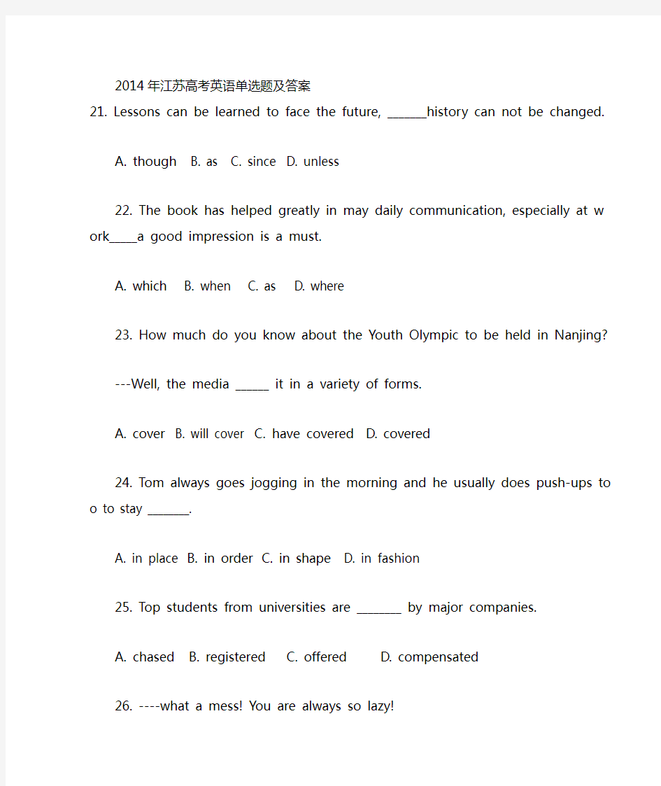 2014年江苏高考英语单选题及答案 