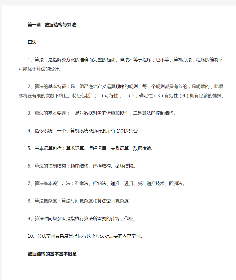 计算机二级公共基础知识高频考点归纳总结