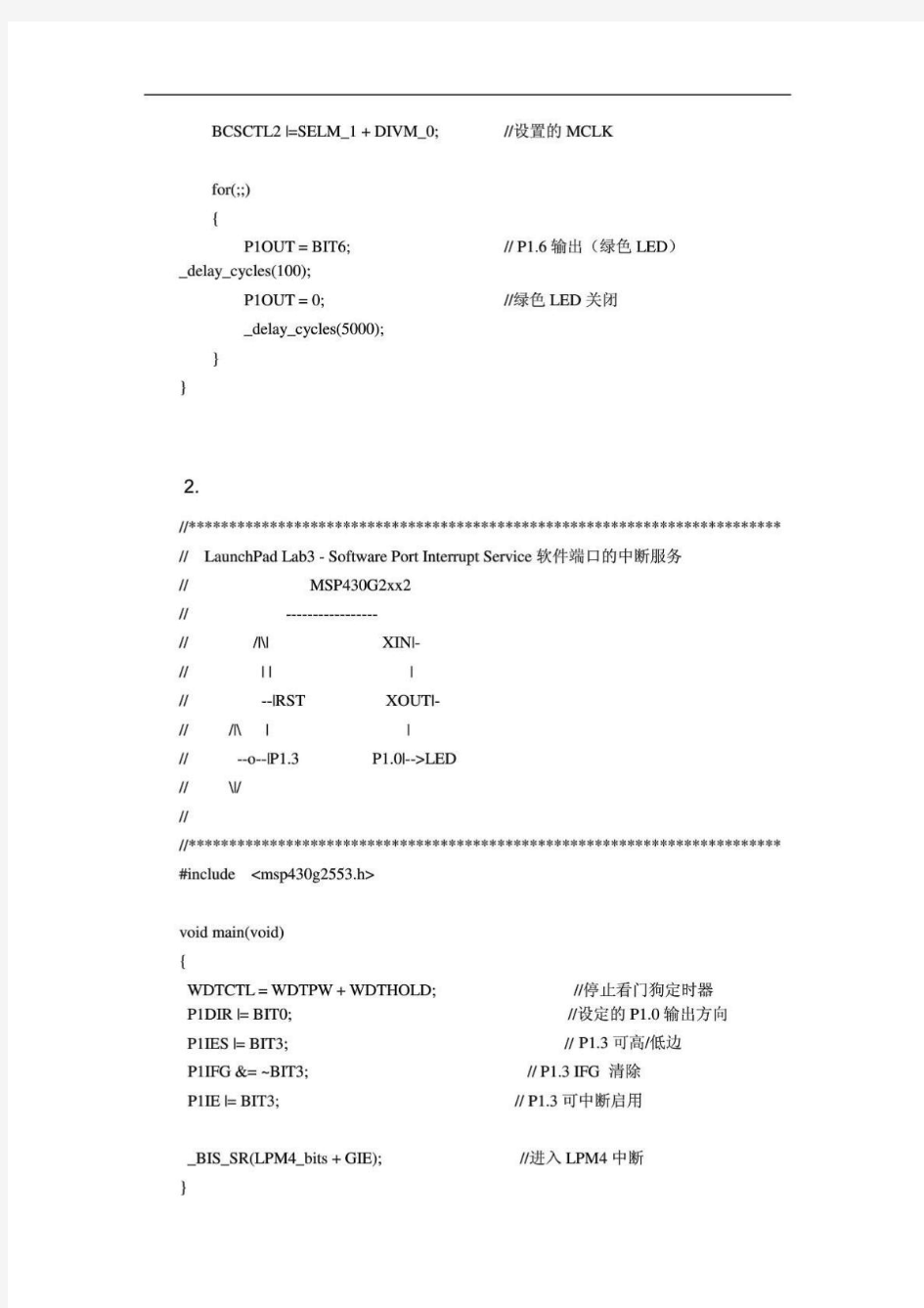 LaunchPad(MSP430G2553)_官方例程汉语注释