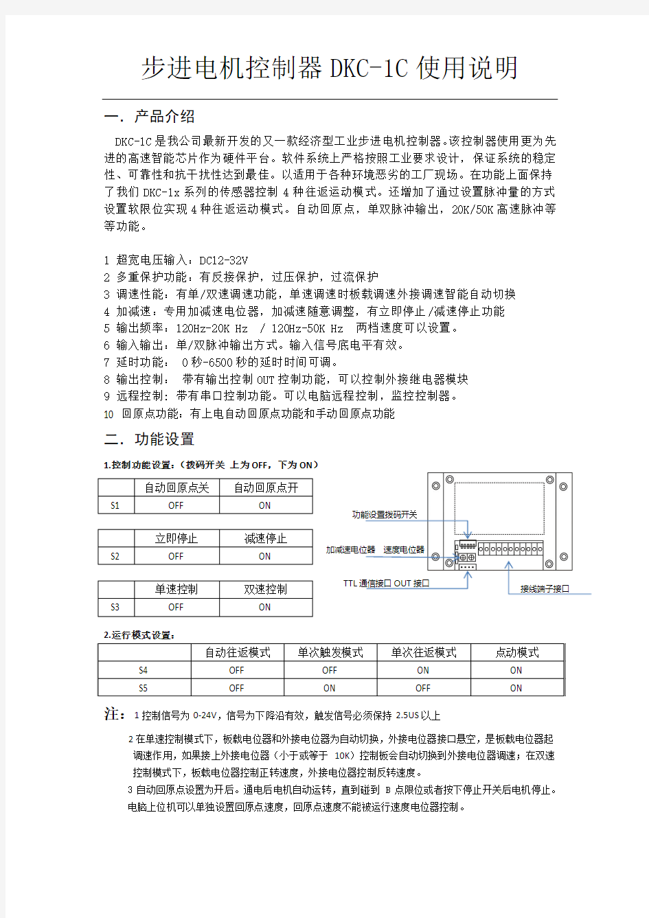 DKC-1C说明书