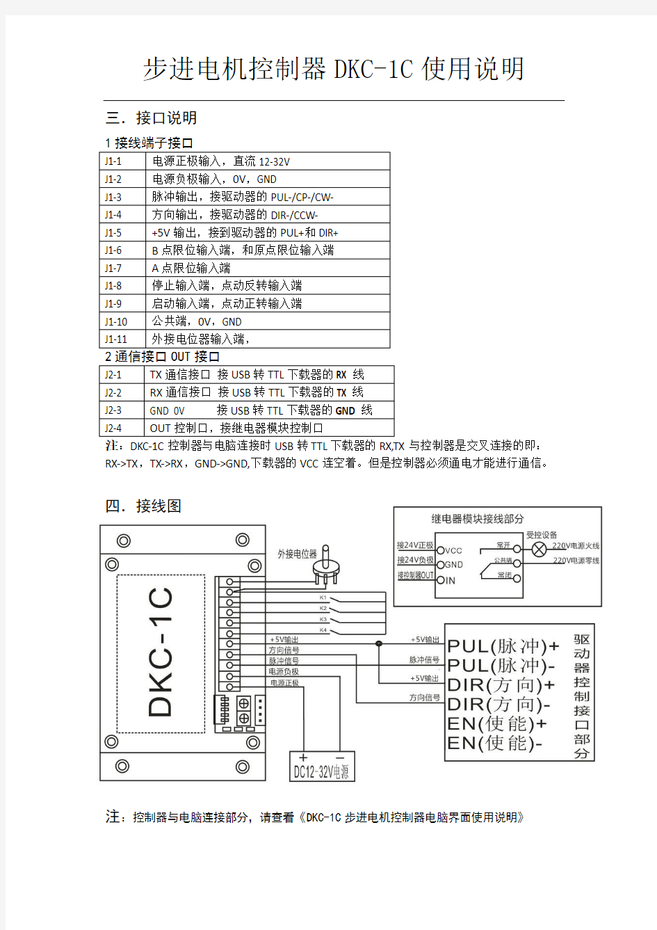 DKC-1C说明书
