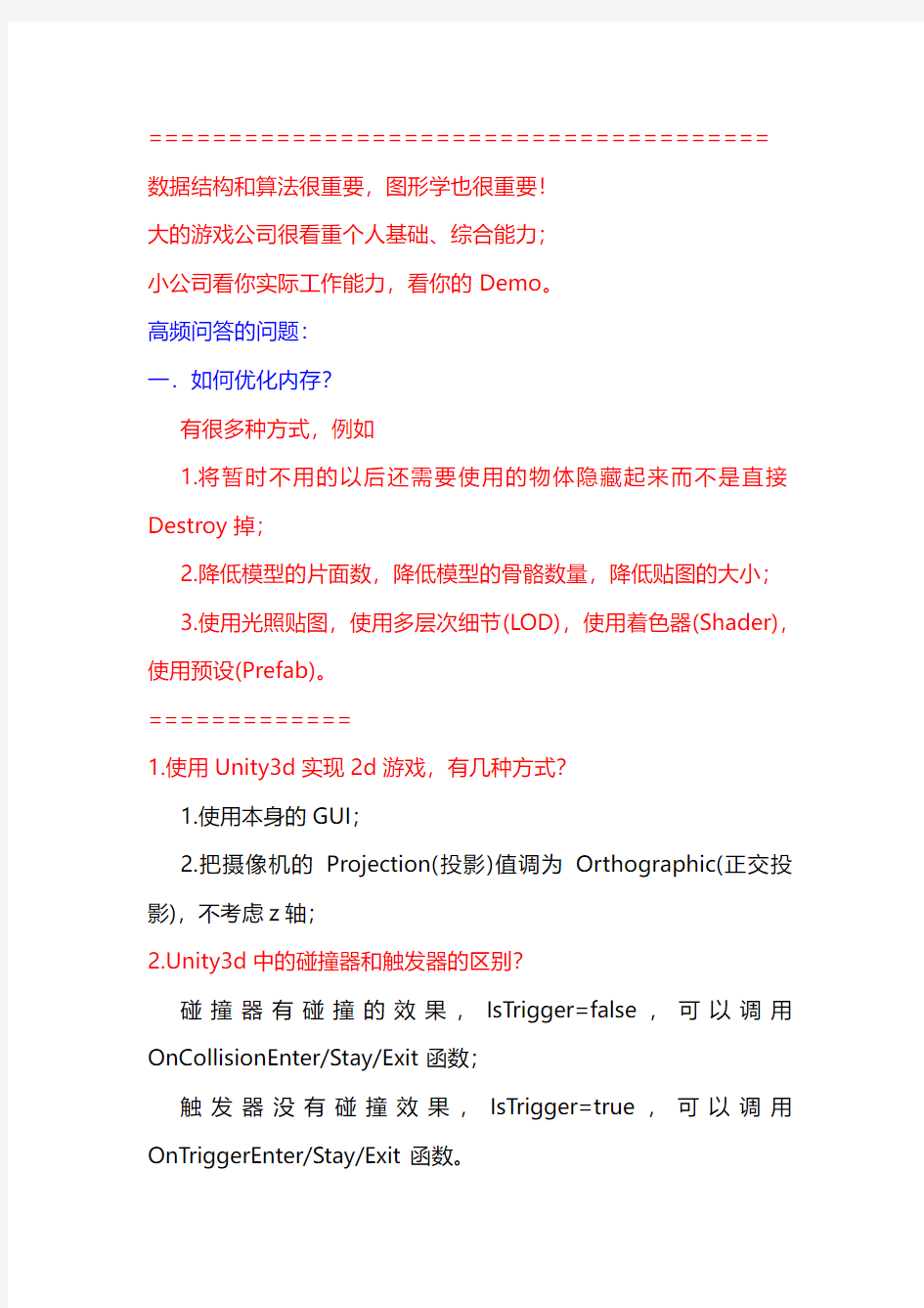 Unity3d面试题总结