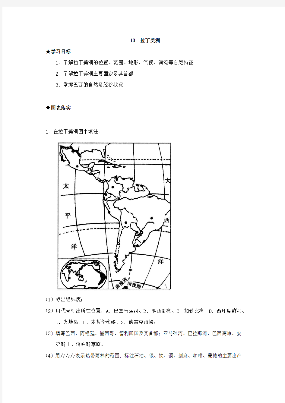 高中区域地理 世界地理13  拉丁美洲