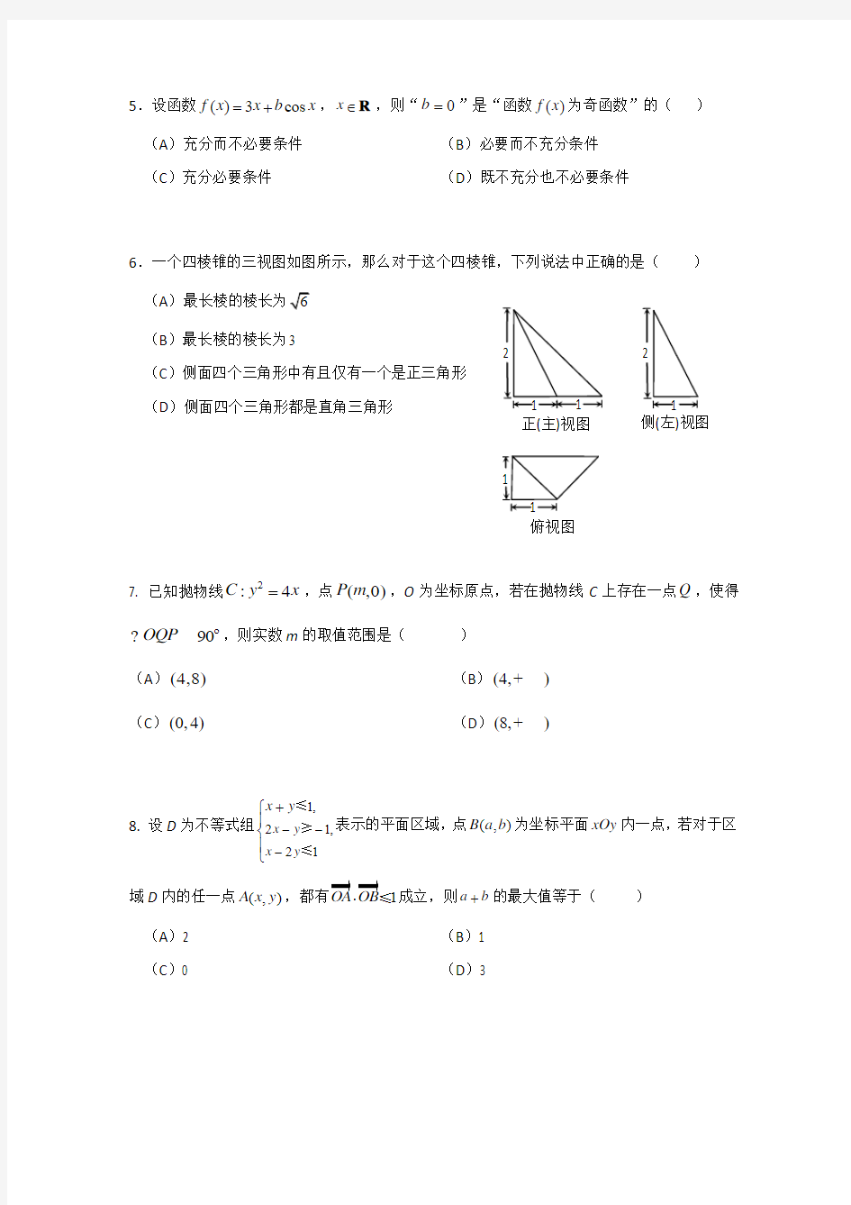 北京市西城区2015届高三上学期期末考试数学理试题 Word版含答案