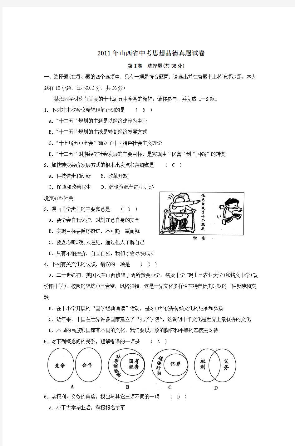 2011年山西省中考思想品德真题试卷