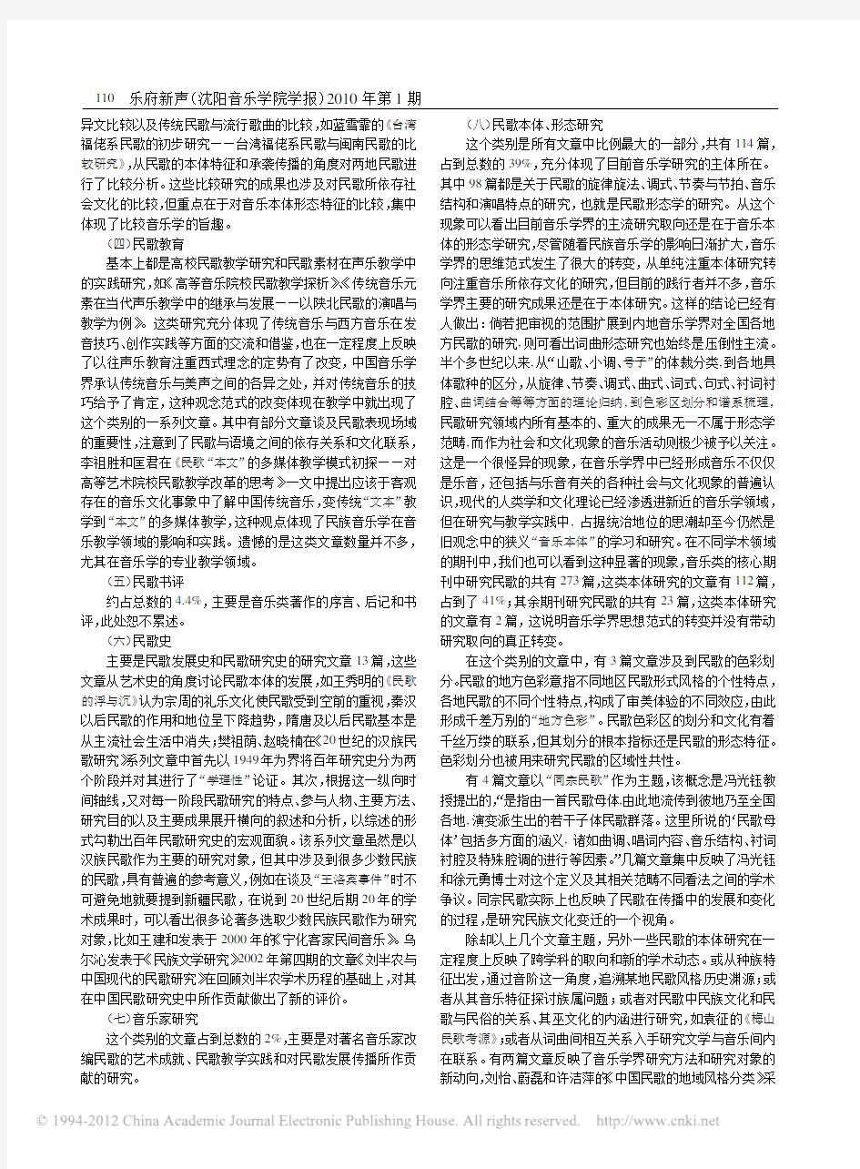 中国民歌研究的现状和未来展望