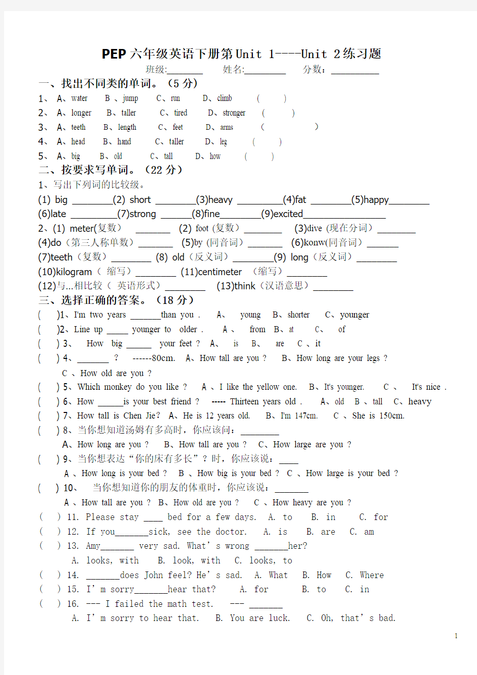 PEP小学六年级英语下册第一、二单元练习题(含答案)