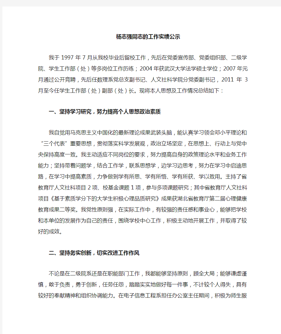 杨志强同志工作业绩公示