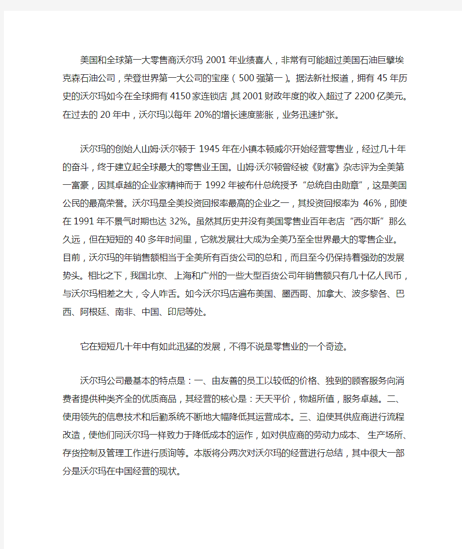 沃尔玛的营销策略