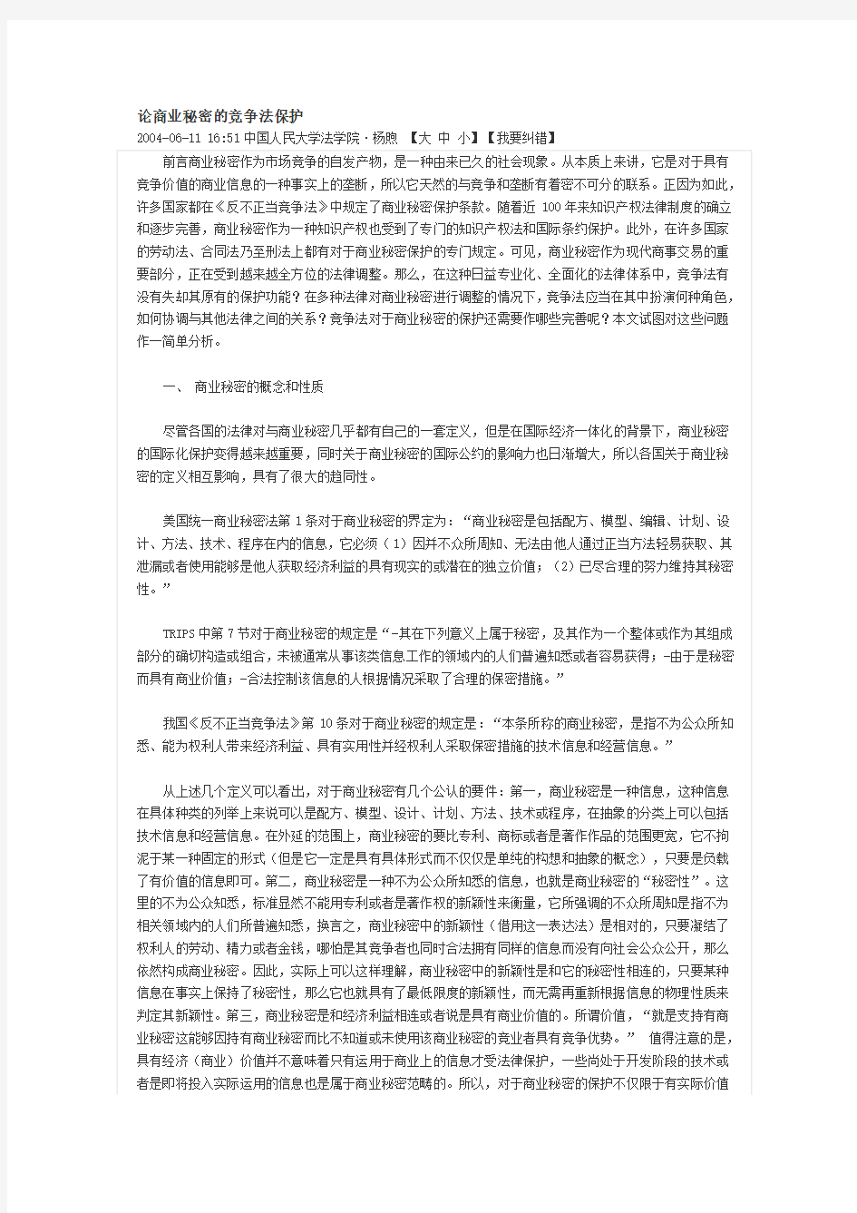 竞争法商业问题