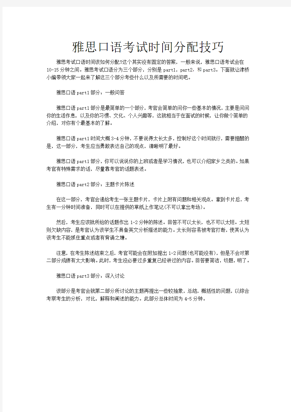 雅思口语考试时间分配技巧