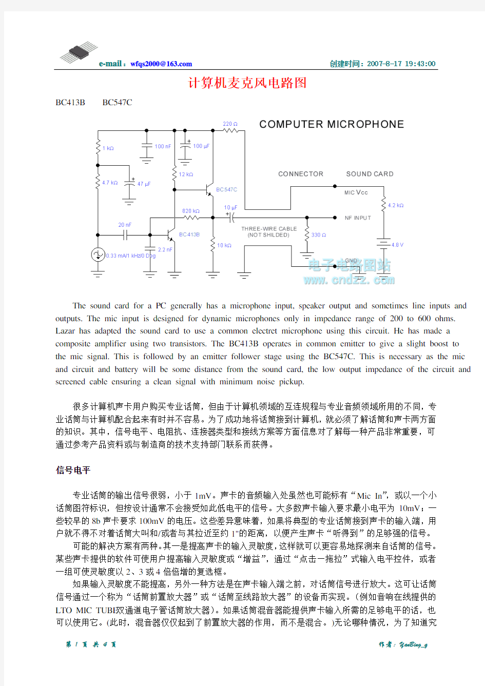 计算机麦克风电路图