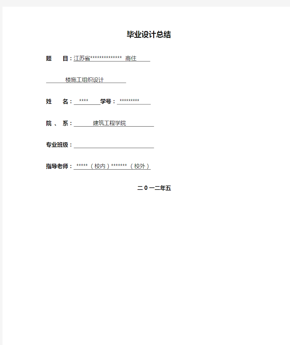 建筑工程毕业设计总结
