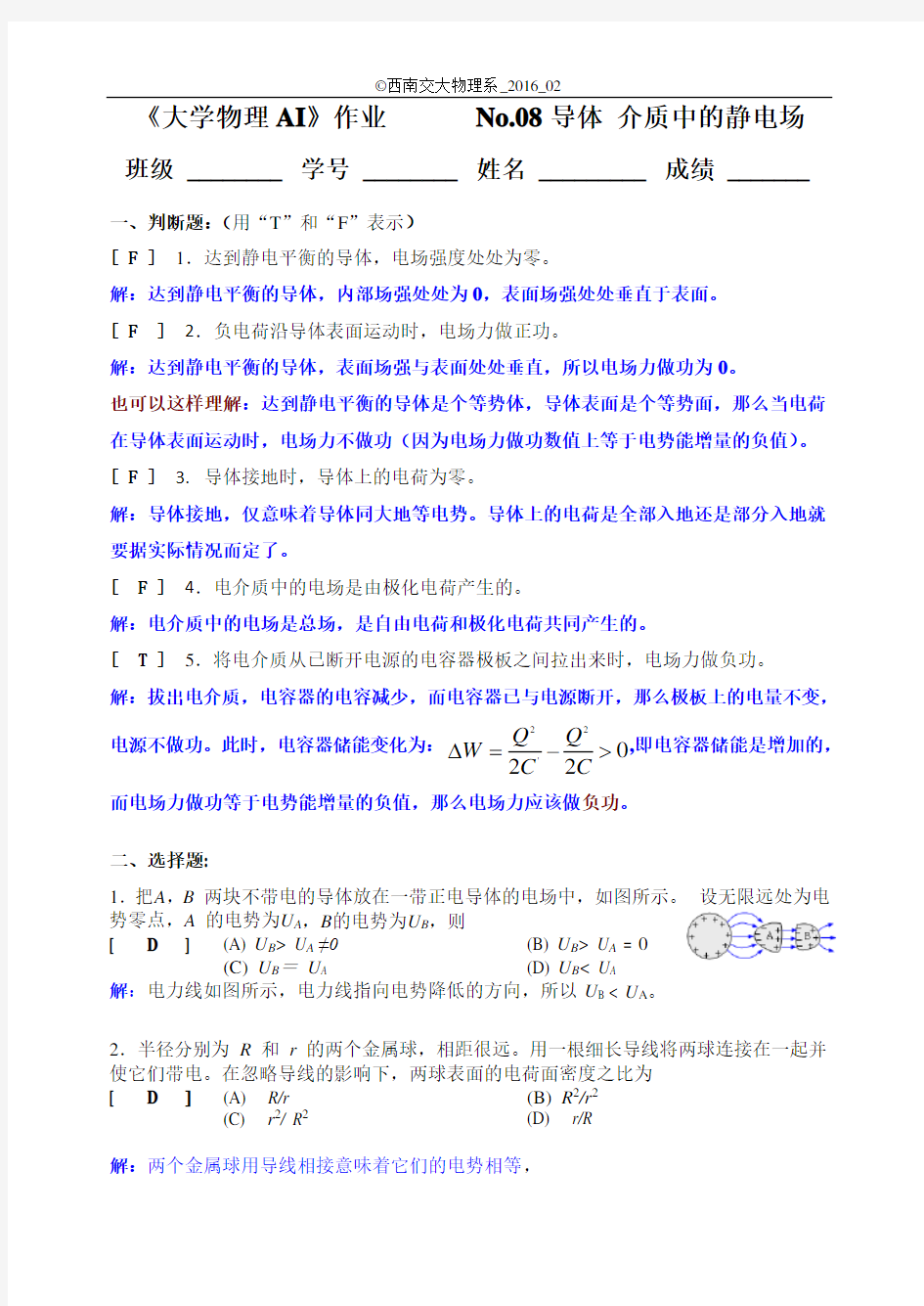 2016西南交大大学物理A1第八次作业答案