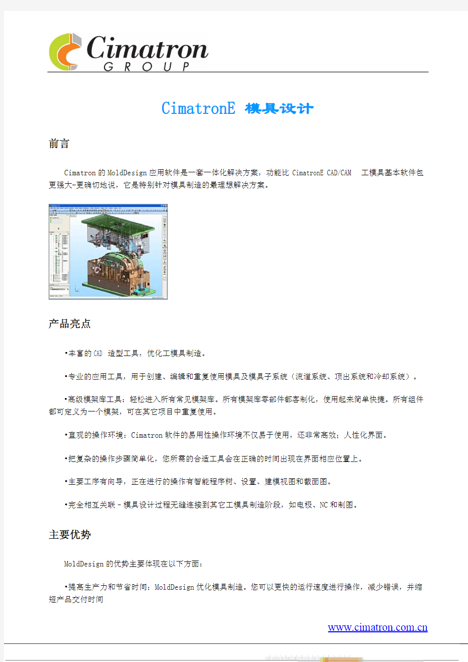 CimatronE模具设计实例讲解教程